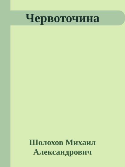 Червоточина