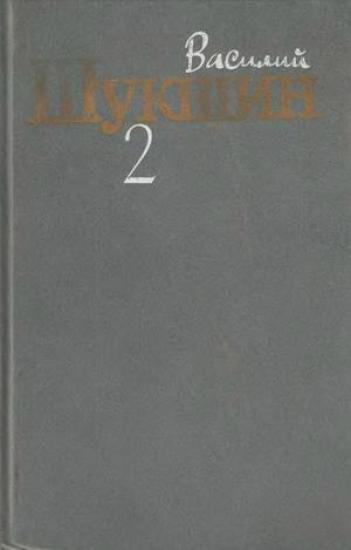 Том 2. Рассказы 1960-1971 годов