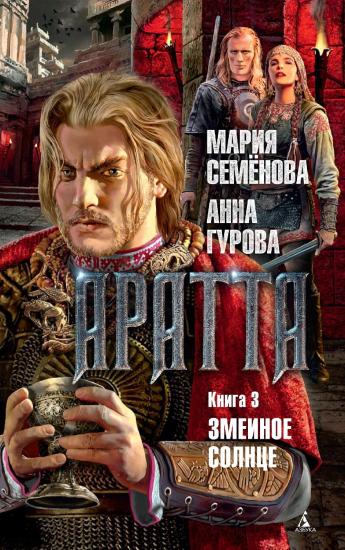 Змеиное Солнце