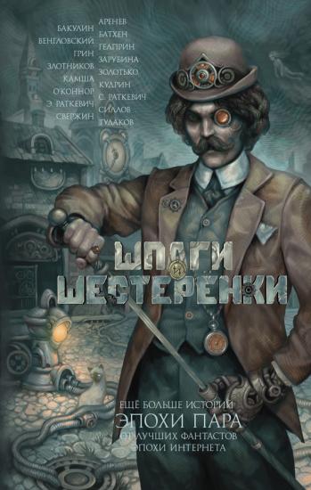 Бретёр