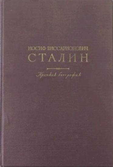 Краткая биография