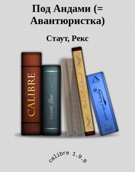 Под Андами (= Авантюристка)