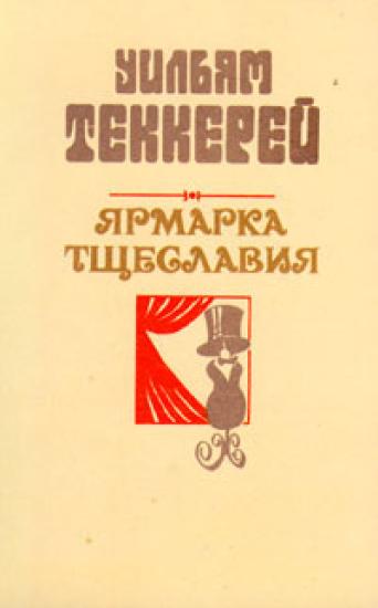Базар житейской суеты. Часть 4