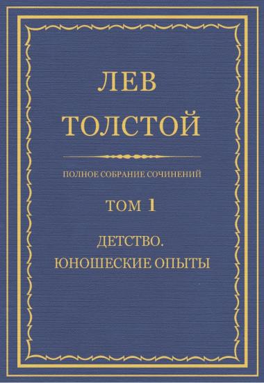 Том 1