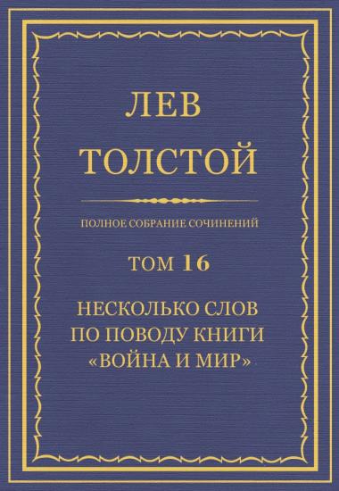 Том 16