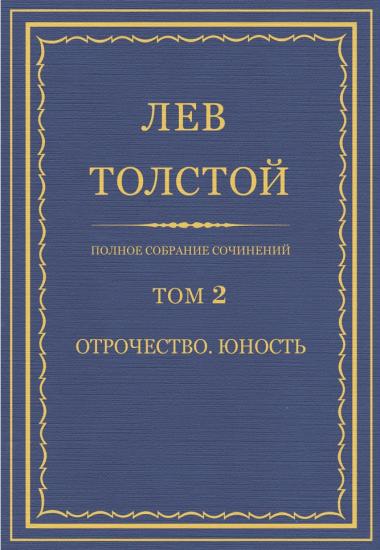 Том 2