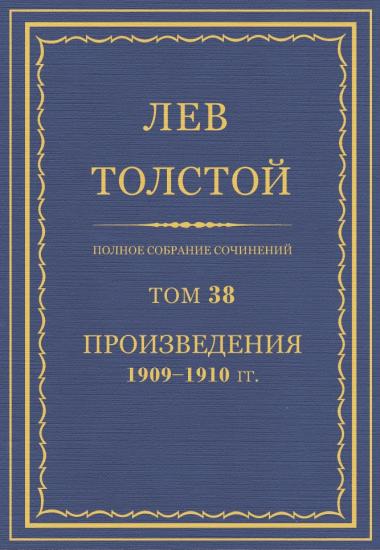 Том 38.