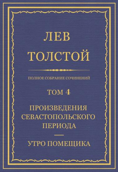 Том 4