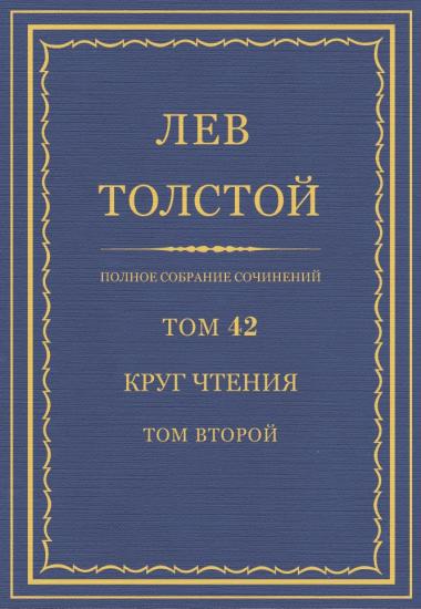 Том 42