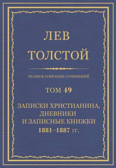 Том 49
