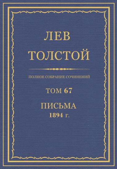 Том 67