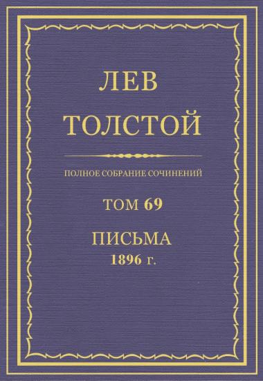 Том 69