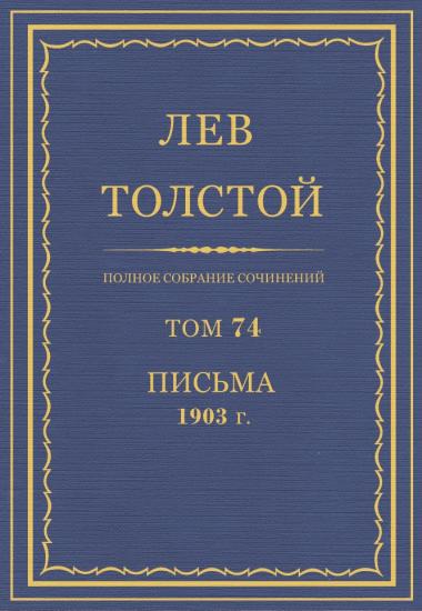 Том 74