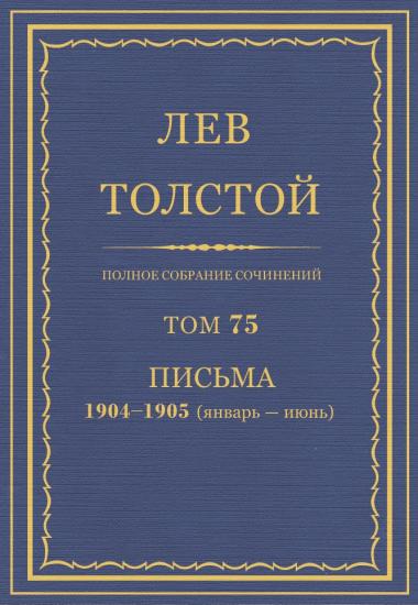 Том 75