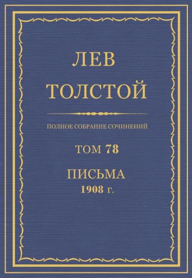 Том 78