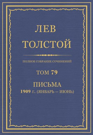 Том 79