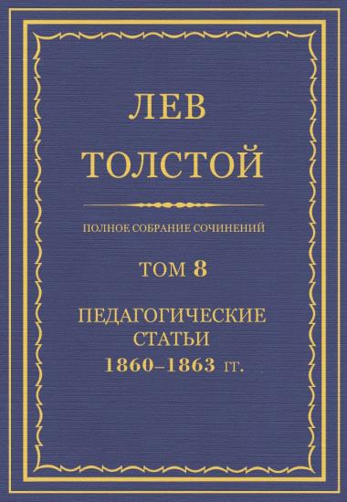 Том 8