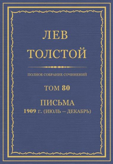 Том 80