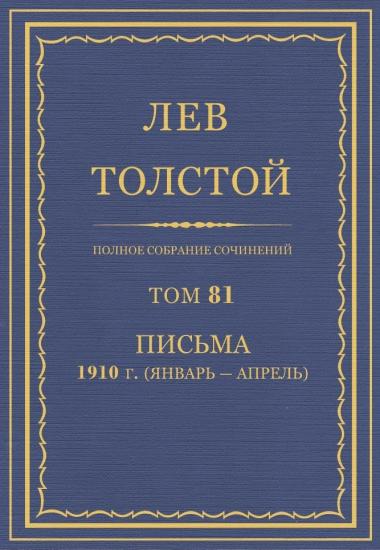 Том 81