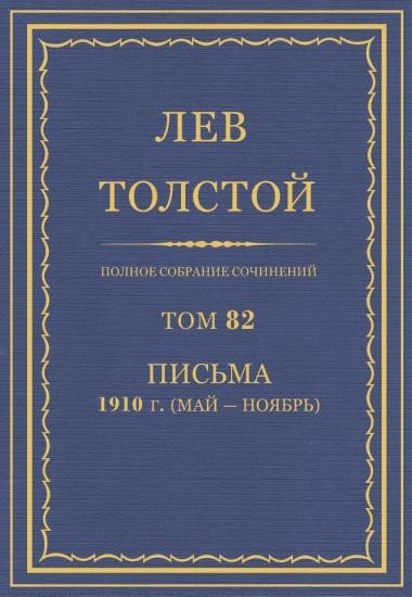 Том 82