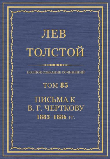 Том 85