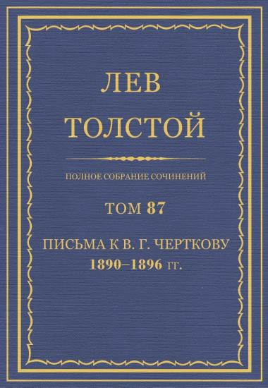 Том 87