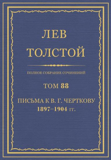 Том 88