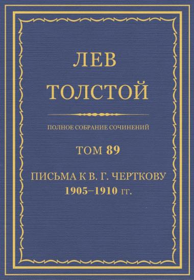 Том 89