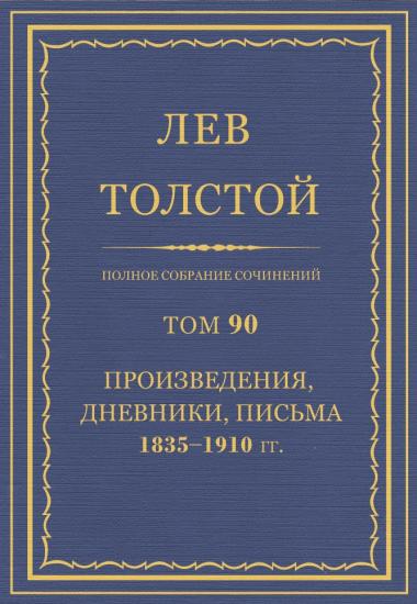 Том 90