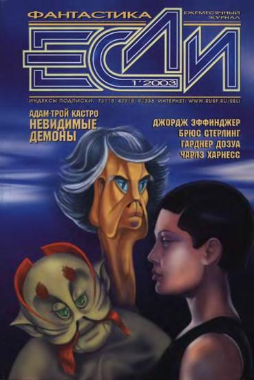 Лазутчик в лифте