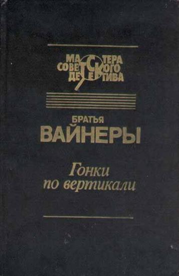Гонки по вертикали