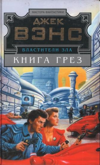 Лицо - Книга грез