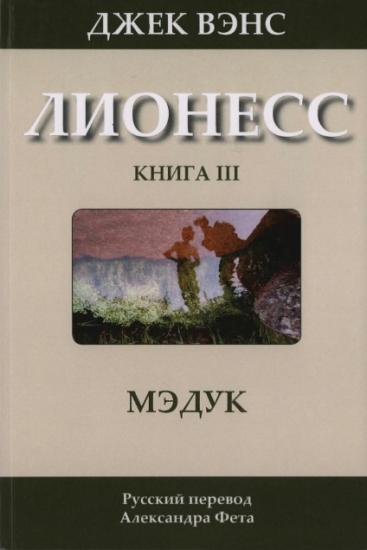 Мэдук