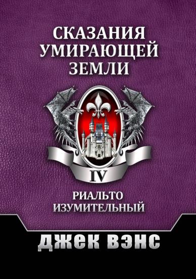Том IV