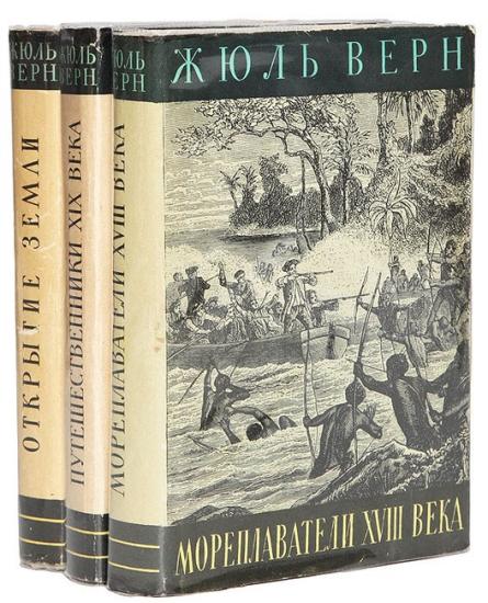 Мореплаватели XVIII века